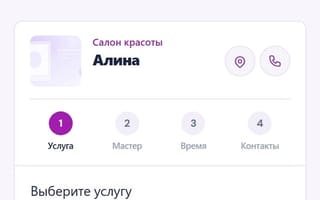 Онлайн-запись с напоминаниями