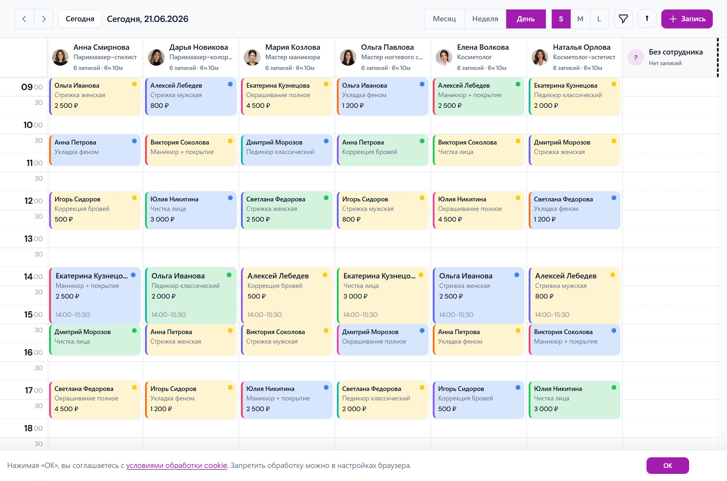 Календарь записей Glowfy – интерфейс CRM на платформе SiteSales