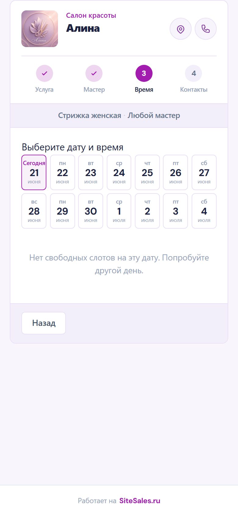 Запись и напоминания через бота MAX